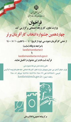 فراخوان چهاردهمین جشنواره ملی کارآفرینان برتر