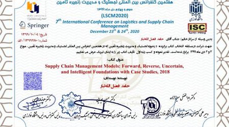 کسب رتبه اول تالیف کتاب از سوی عضو هیئت علمی دانشگاه دامغان  در هفتمین کنفرانس بین المللی لجستیک و مدیریت زنجیره تامین