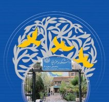 کتاب حامیان دانشکده جغرافیای دانشگاه تهران منتشر شد