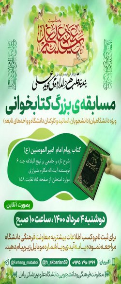 مسابقه کتابخوانی ویژه عید سعید غدیر خم