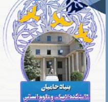 کتاب حامیان دانشکده ادبیات و علوم‌انسانی دانشگاه تهران منتشر شد