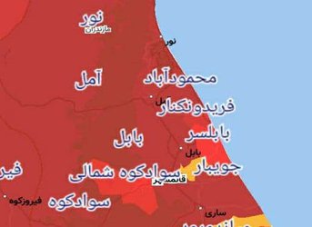 افزایش شهر‌ستانهای قرمز استان مازندران  - ۱۴۰۰/۰۵/۰۸