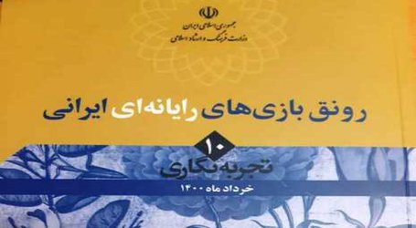 رونق بازی‌های رایانه‌ای ایرانی