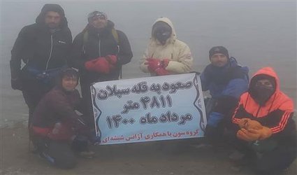 کوهنوردان دانشگاه آزاد اسلامی شهرکرد به سبلان صعود کردند