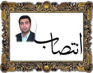 حکم آقای دکتر سید مسعود ضیائی بعنوان سرپرست دفتر نظارت و ارزیابی مجتمع