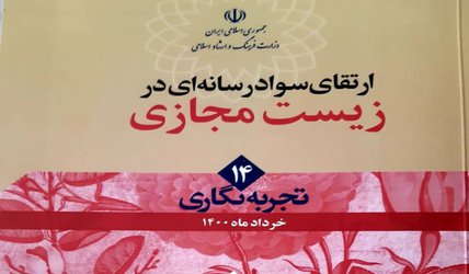 ارتقای سواد رسانه‌ای در زیست مجازی