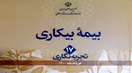 بیمه بیکاری