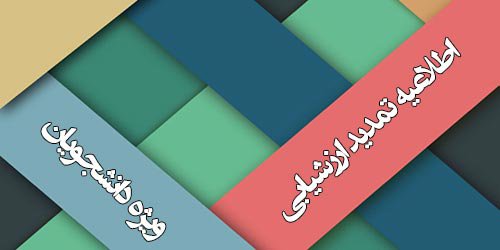 اطلاعیه تمدید ارزشیابی اساتید دوره تابستان ۱۴۰۰