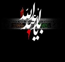 اطلاعیه برگزاری مراسم‌ مجازی عزاداری در ایام ماه محرم