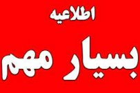 زمان پذیرش دوره‌های کاردانی و کارشناسی (ناپیوسته) مهرماه سال ۱۴۰۰ دانشگاه جامع علمی کاربردی اعلام شد