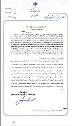 اطلاعیه وضعیت جوی شهرستان شاهرود (هشدار زرد)