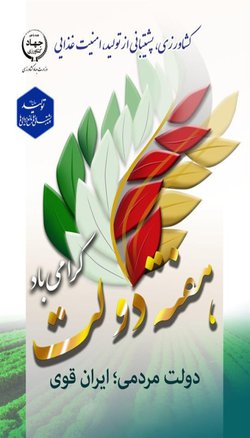 رئیس مرکز تحقیقات و آموزش کشاورزی و منابع طبیعی استان اردبیل فرا ارسیدن هفته دولت و روز کارمند را تبریک گفت