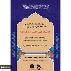وبینار فنی باشیم و حرفه ای
