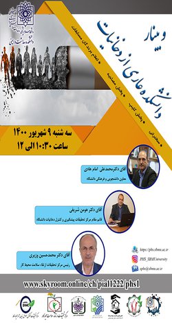 وبینار دانشکده عاری از دخانیات برگزار می شود