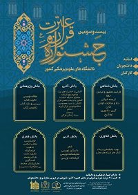 تمدید مهلت نام نویسی در بیست و سومین جشنواره قرآن و عترت 