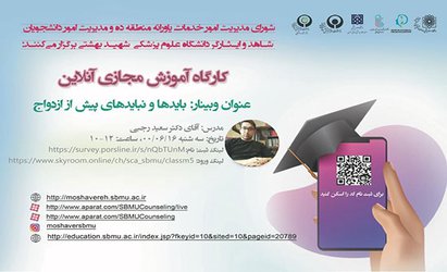 آموزش بایدها و نبایدهای پیش از ازدواج به دانشجویان