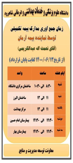 اطلاعیه جمع آوری بیمه تکمیلی