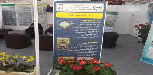 شرکت بخش تحقیقات مهندسی گلخانه موسسه در نمایشگاه بین المللی ایران سبز