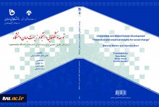 توسعه و شکوفایی دانشجو در زیست‌جهان دانشگاه: بینش‌های نظری- تجربی برای تربیت انسان شایسته در دانشگاه جامعه‌محور