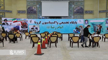 مرکز واکسیناسیون کرونا در چیتگر راه اندازی شد