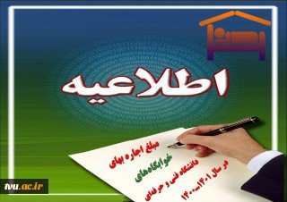 نرخ اجاره‌بهای خوابگاه‌های دانشگاه فنی و حرفه‌ای در سال‌ ۱۴۰۱ ۱۴۰۰