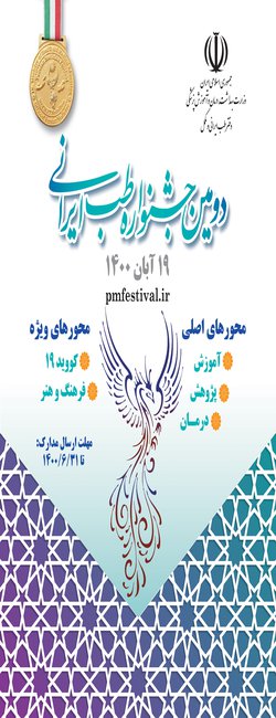 هنر و کرونا؛ محورهای ویژه دومین جشنواره طب ایرانی