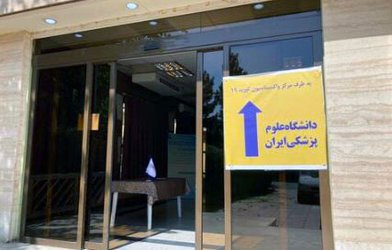 تزریق ۹ هزار دوز واکسن توسط پرسنل معاونت دانشجویی و فرهنگی دانشگاه ایران
