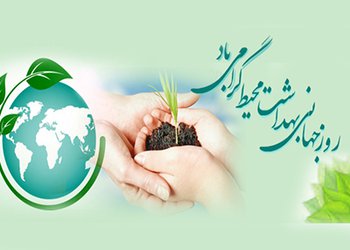 پیام معاون بهداشتی دانشگاه علوم پزشکی بوشهر به مناسبت روز جهانی بهداشت محیط