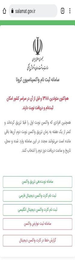 آغاز صدور کارت واکسن دیجیتال به زبان فارسی و انگلیسی برای همه‌ی هم‌میهنان - ۱۴۰۰/۰۷/۰۹