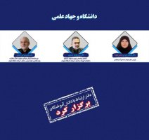 قدرت ایران در توسعه علم و دانش است/ دانشگاه در تقاطع تامین‌کننده همه نیازهای یک «تحول اجتماعی» است/ جهاد علمی هوشمندانه، فرارونده و دارای ارزش‌های متعالی است