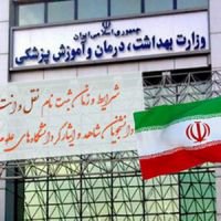 اعلام شرایط و زمان ثبت نام انتقال دانشجویان شاهد و ایثارگر ورودی جدید دانشگاه های علوم پزشکی