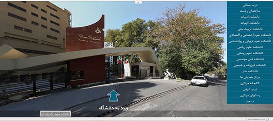 بارگذاری تور مجازی جدید دانشگاه الزهرا(س)
