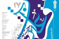 ثبت نام هفدهمین جشنواره قرآن و عترت دانشگاه جامع علمی کاربردی آغاز شد