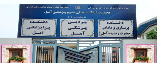 طی حکمی از  سوی رئیس دانشگاه علوم پزشکی مازندران؛ اولین سرپرست "پردیس پزشکی آمل" منصوب شد - ۱۴۰۰/۰۸/۱۷
