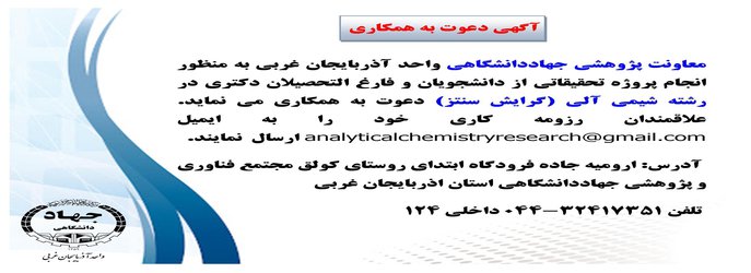 آگهی دعوت به همکاری