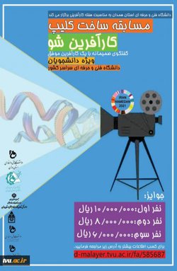 دانشگاه فنی وحرفه‌ای استان همدان به مناسبت هفته کارآفرینی برگزار می‌کند