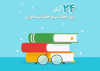 پیام تبریک رییس دانشگاه علوم پزشکی بوشهر به مناسبت روز کتابدار و هفته کتابخوانی