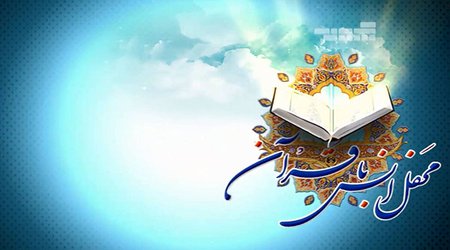 برگزاری برنامه‌های هفته قرآن و عترت در دانشگاه علوم پزشکی ایران