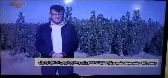 پخش برنامه تلویزیونی با موضوع «اهمیت و ضرورت زراعت چوب در استان اردبیل» با حضور عضو هیات علمی بخش تحقیقات جنگل‌ها و مراتع مرکز تحقیقات و آموزش کشاورزی و منابع طبیعی استان اردبیل