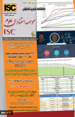 ماهنامه خبری تحلیلی ISC