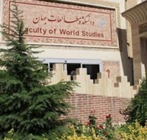 رشته مطالعات چین در دانشگاه تهران راه‌اندازی می‌شود