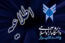 اطلاعیه وام بلند مدت وزارت علوم