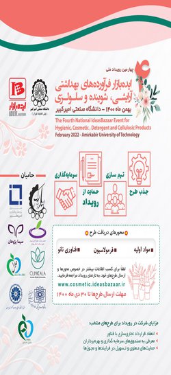 برگزاری چهارمین رویداد ایده بازار فرآورده های بهداشتی، شوینده و سلولزی در دانشگاه امیرکبیر