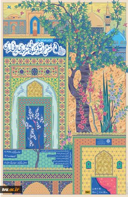 سومین همایش ملی نقش خراسان در شکوفایی هنر و معماری ایرانی - اسلامی
