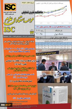ماهنامه خبری تحلیلی موسسه استنادی علوم ISC