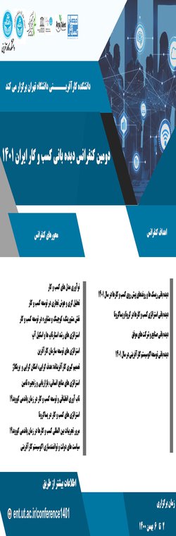 دومین کنفرانس دیده‌بانی کسب‌وکار ایران ۱۴۰۱ برگزار می‌شود
