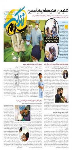 شنیدن، هدیه علم به یاسمین