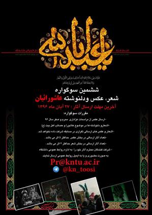 نفرات برگزيده ششمين سوگواره عاشورائيان معرفي شدند.