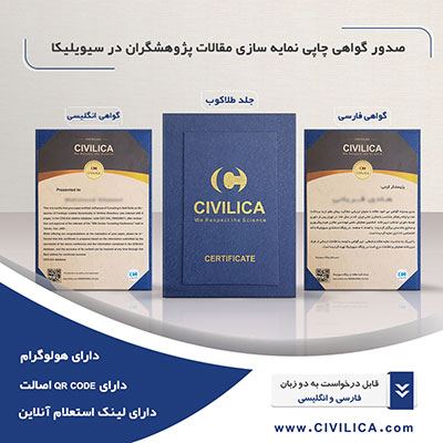 صدور گواهی نمایه سازی مقالات در سیویلیکا به دو زبان فارسی و انگلیسی