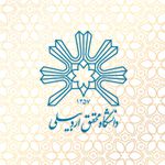 تائید نهایی و ارسال گواهی کرسی ترویجی ۳ نفر از اعضای هیات علمی دانشگاه محقق اردبیلی از سوی شورای عالی انقلاب فرهنگی